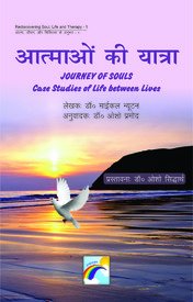 Journey of Souls Case Studies in Hindi Edition for Self-Discovery Enthusiasts: Exploring Life Between Lives
| Atmon Ki
